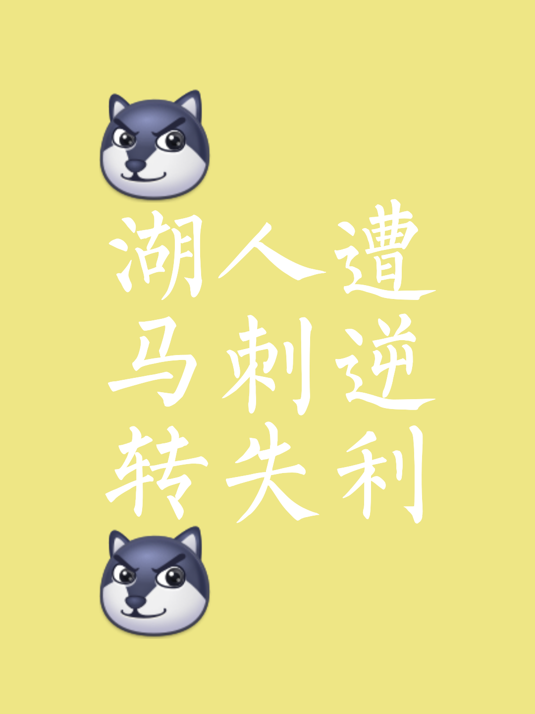 关于湖人浑身解数尽出，艰难取胜的信息