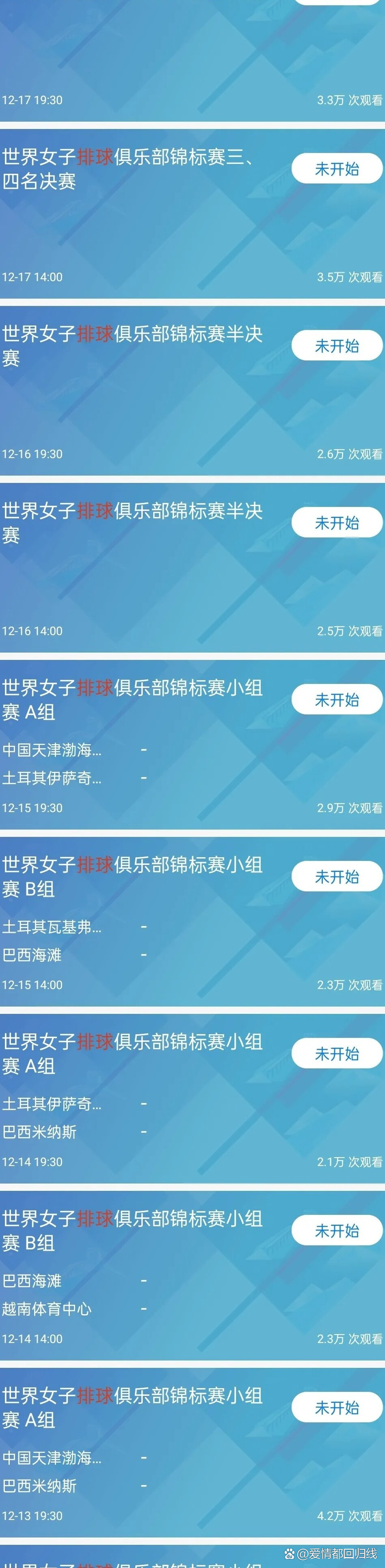世俱杯决赛时间及直播安排(世俱杯决赛有加时吗)