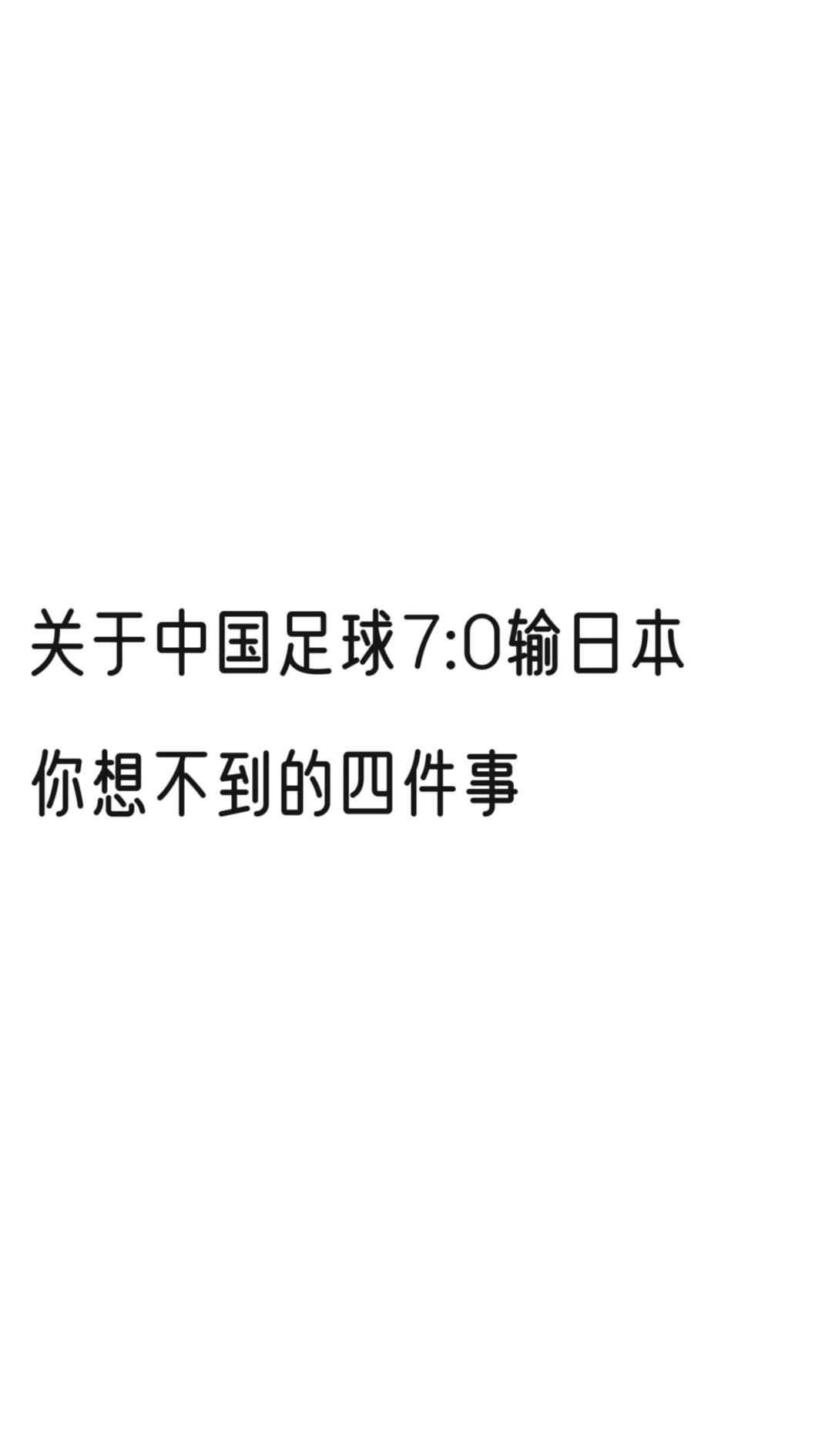 熊猫体育平台-韩媒:中国足球又找借口请里皮也没进世界杯的简单介绍