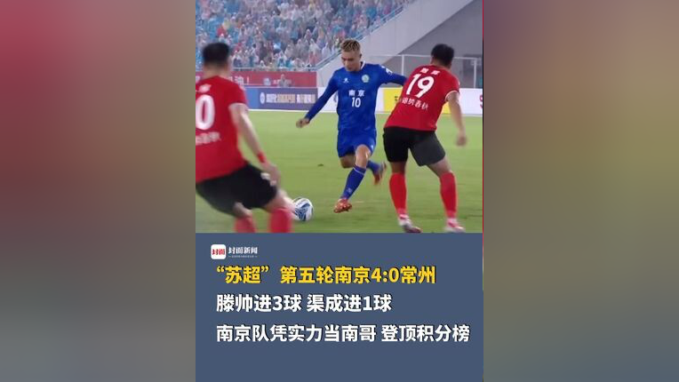 熊猫体育平台-渠成的“大满贯”人生：36岁仍征苏超，为南京足球站好最后一班