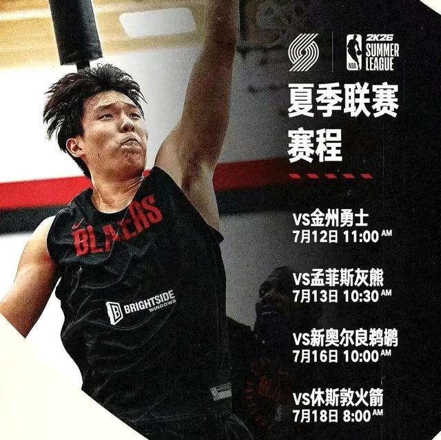 杨瀚森夏联场均10分5板2.3帽屡次贡献惊艳妙传
