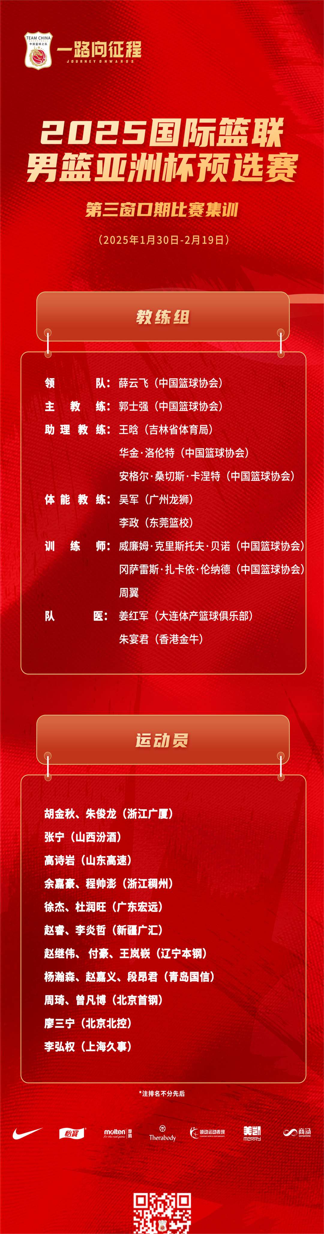 熊猫体育平台-FIBA更新男篮亚预赛实力榜：中国男篮仅列第8的简单介绍