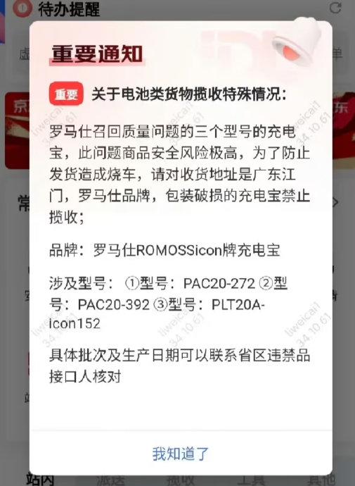 市场监管总局：暂停充电宝企业3C证书8756张