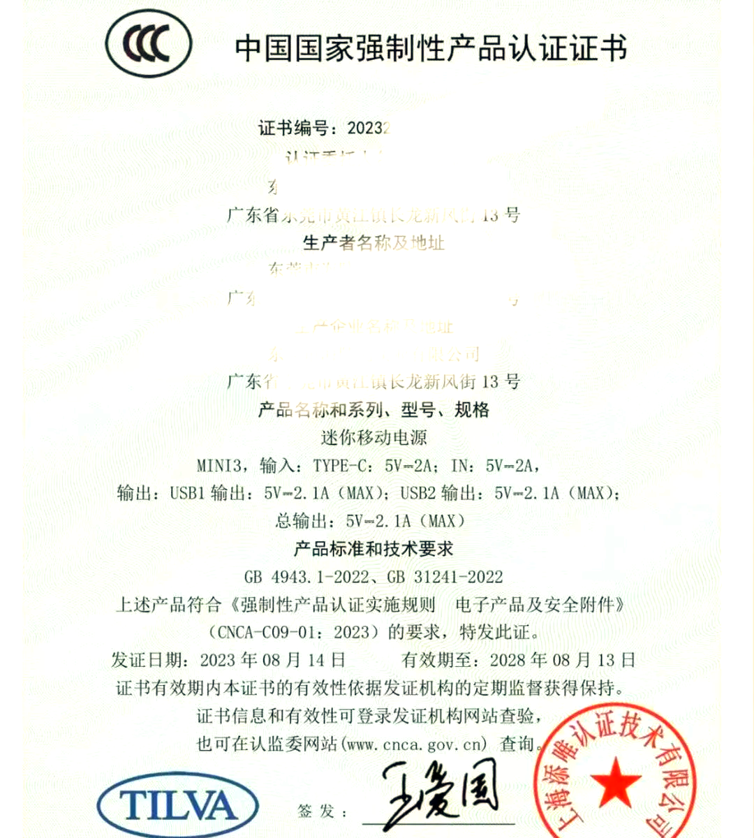 市场监管总局：暂停充电宝企业3C证书8756张