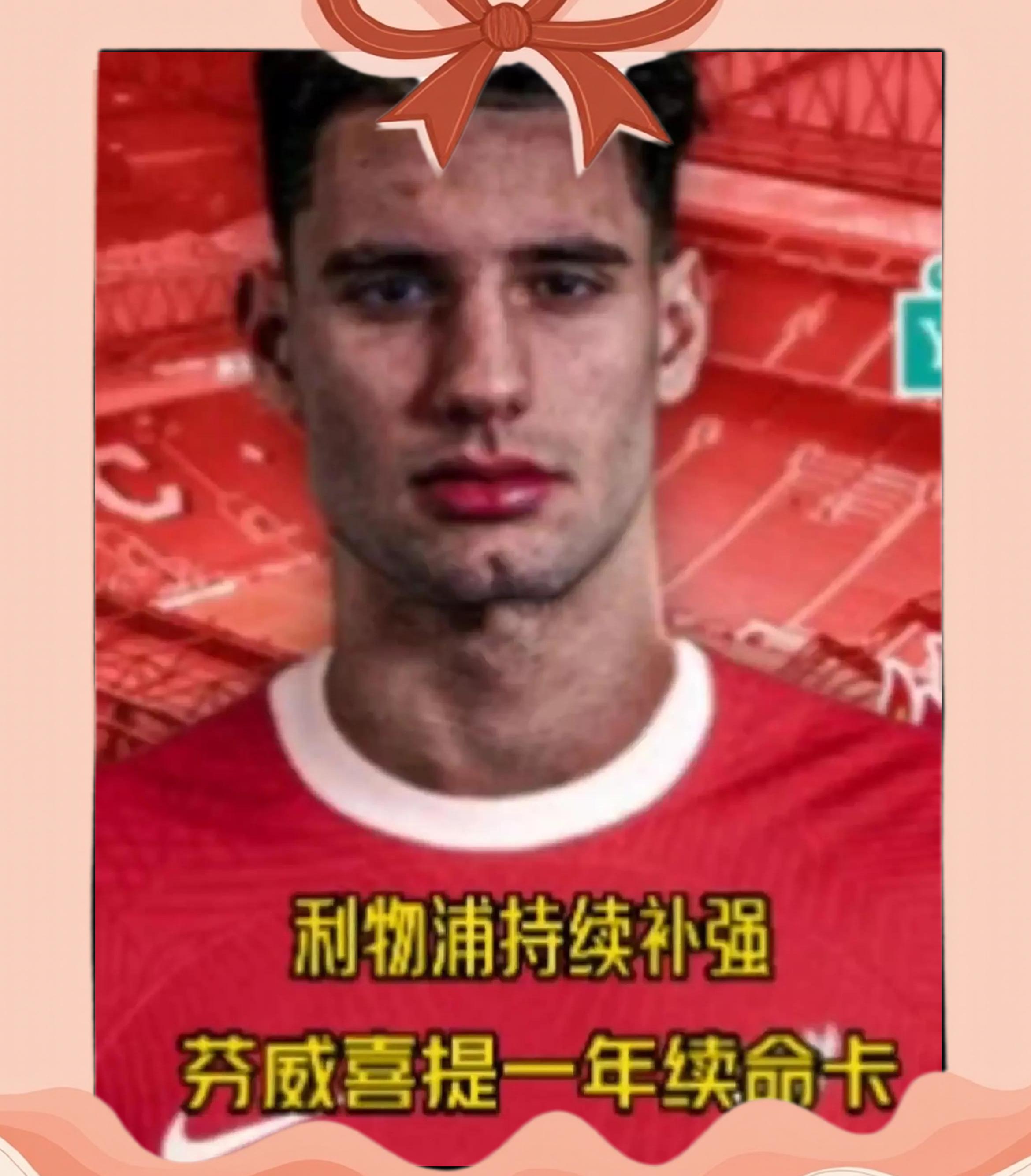 熊猫体育官网-曝埃基蒂克年薪1600万欧元，比维尔茨高出400万欧，利物浦咋想的？