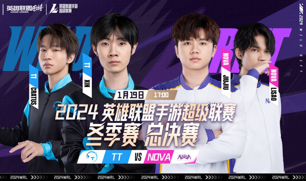LOL手游超级联赛总决赛，明星空降共庆3周年盛典