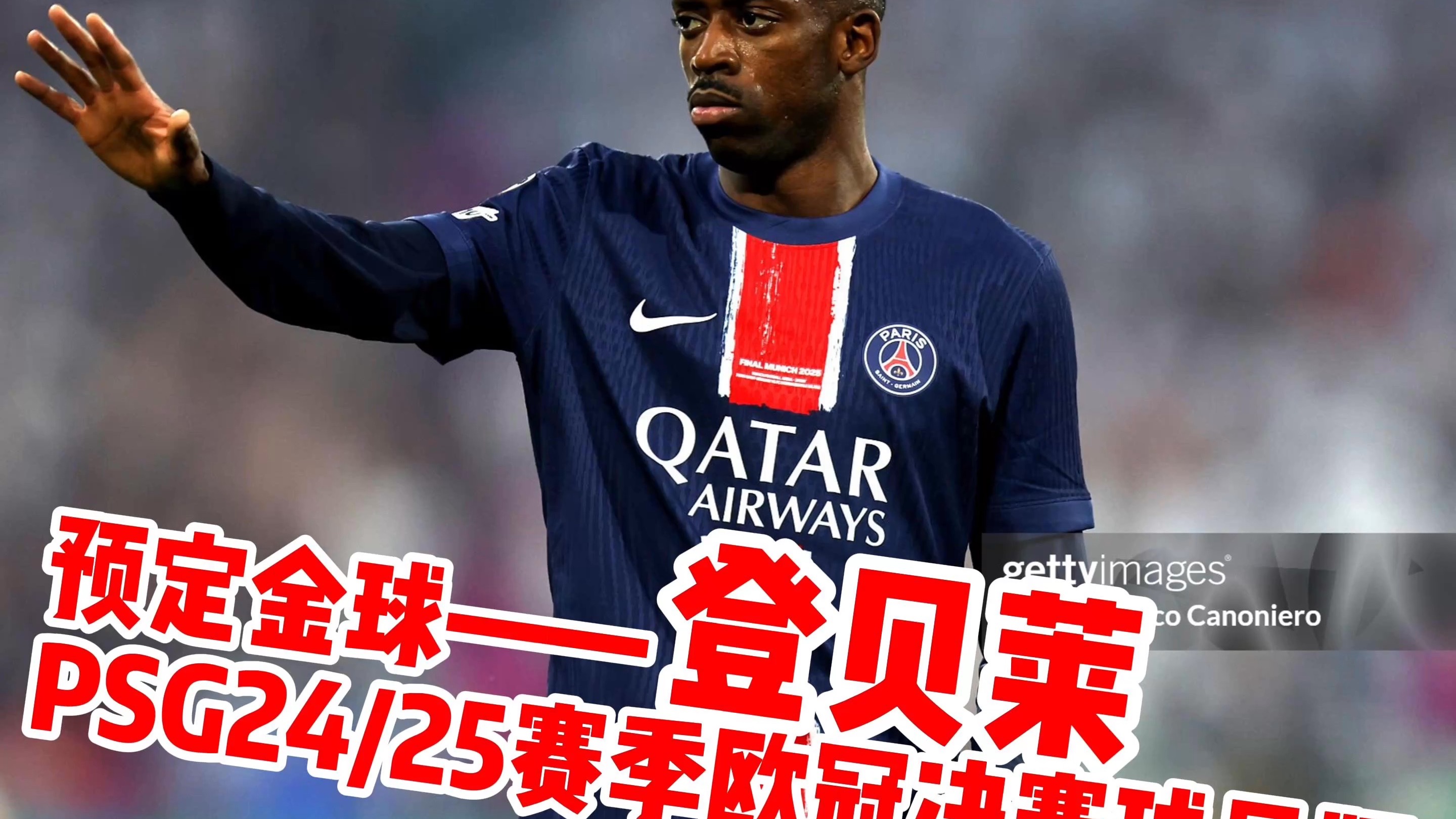 PSG连败，遭遇欧冠溃败！