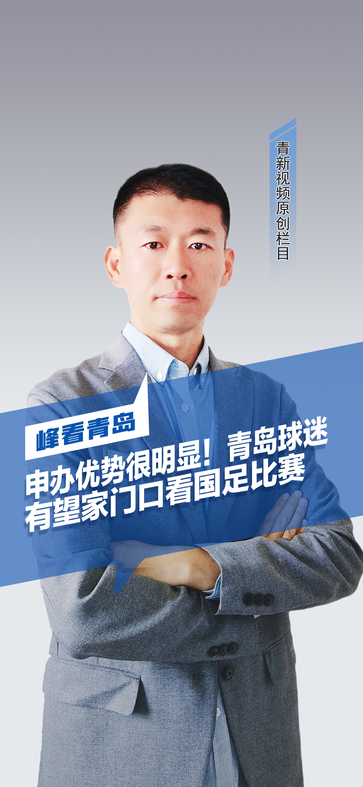 熊猫体育平台-青岛球队人气高涨，坚守主场取得胜利